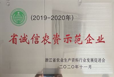 2020年省農資示范企業