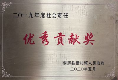 2020年優秀貢獻獎