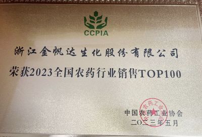 2023年全國農藥行業銷售top100